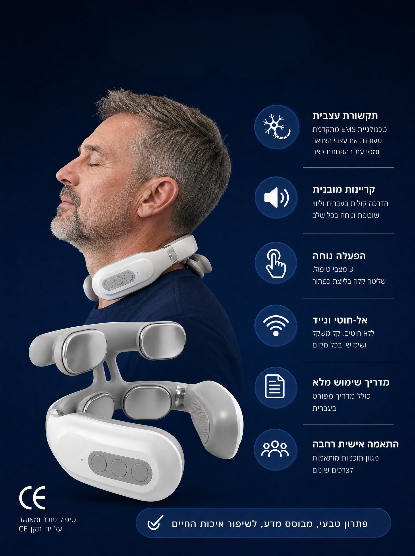 ReliefTouch™ – מכשיר טנס מתקדם