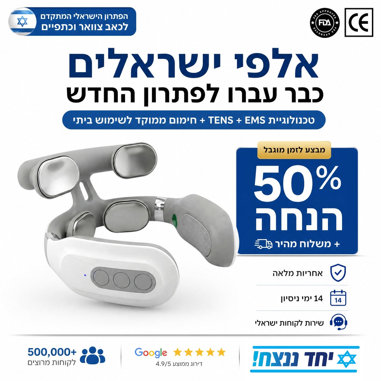ReliefTouch™ – מכשיר טנס מתקדם