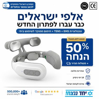 ReliefTouch™ – מכשיר טנס מתקדם