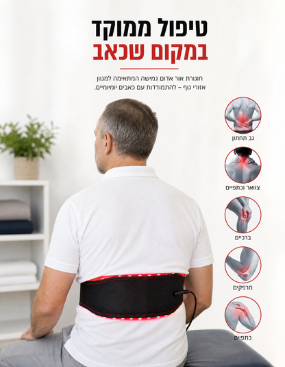 רצועת טיפול - ReliefStrap™